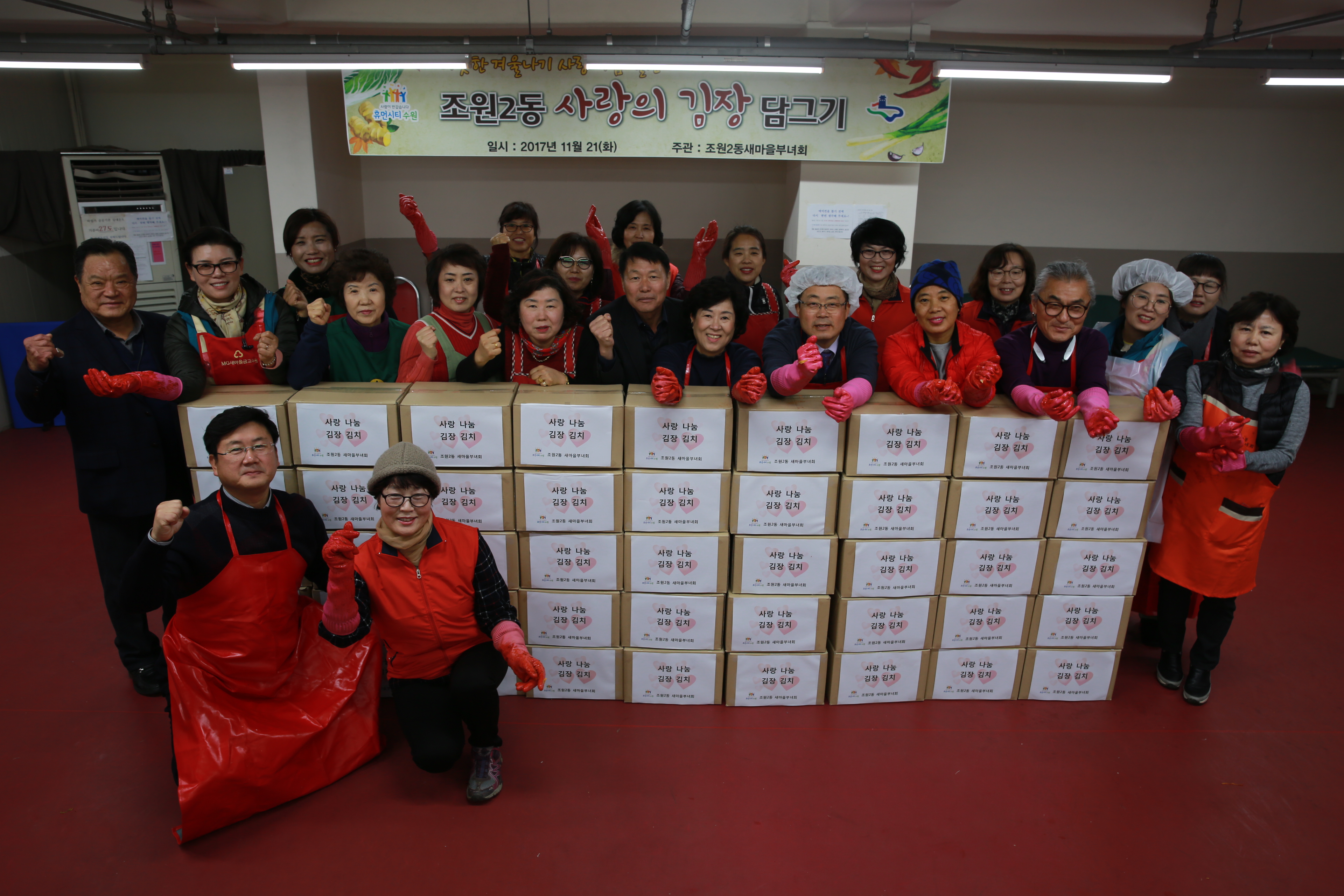 조원2동 사랑의 김장담그기